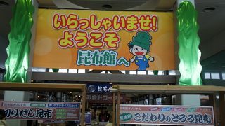 昆布の専門店