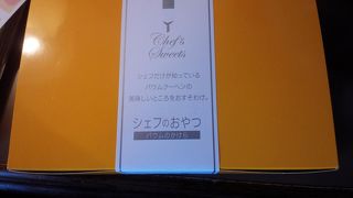 シェフのおやつ