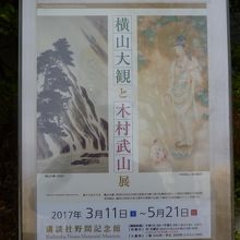 横山大観と木村武山展の案内