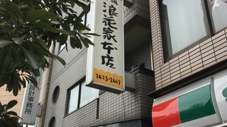 たい焼きの名店 浪花屋本店