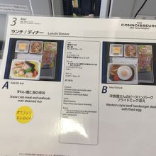 機内食のチョイス