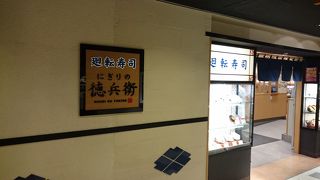 空港で回転寿司