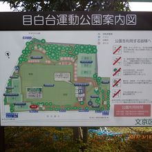 目白台運動公園案内図
