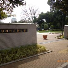 噴水池のある芝生広場