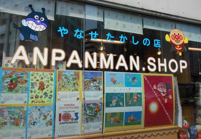 アンパンマンショップ クチコミ アクセス 営業時間 四ツ谷 フォートラベル