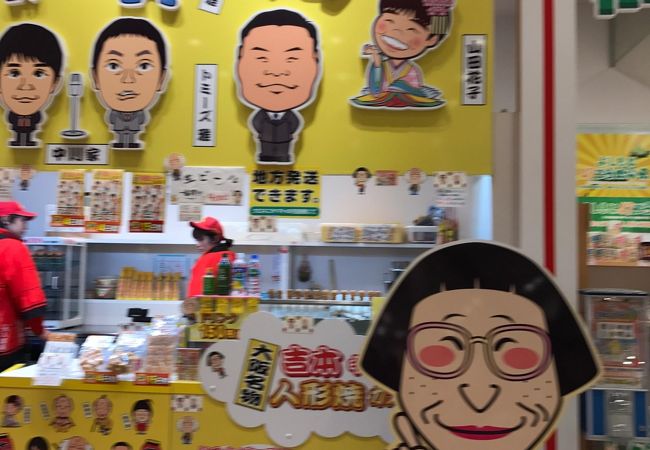 吉本キャラクター人形焼カステラ クチコミ アクセス 営業時間 ミナミ 難波 天王寺 フォートラベル 吉本キャラクター人形焼カステラ クチコミ アクセス 営業時間 ミナミ 難波 天王寺 フォートラベル
