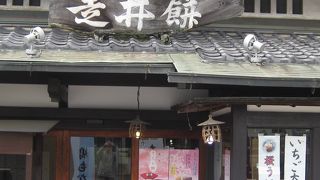 石清水八幡一の鳥居前の名物餅屋