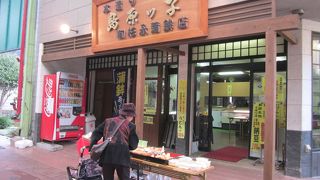 杉永蒲鉾店 一番街店