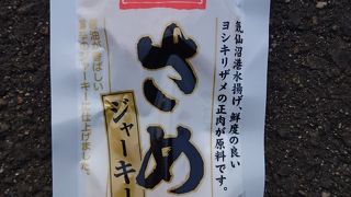 「さめジャーキー」を買ってみた