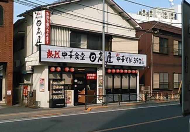 熱烈中華食堂 日高屋 日野駅前店 クチコミ アクセス 営業時間 日野 昭島 フォートラベル