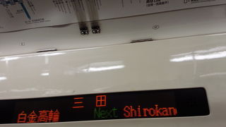 乗換えが一寸大変