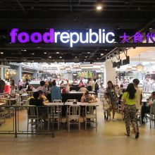 フード リパブリック (サイアムセンター)