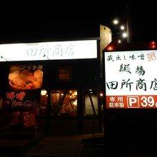 お店の外観