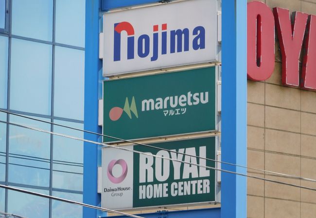 ロイヤルホームセンター 横浜四季の森店 クチコミ アクセス 営業時間 港北 長津田 青葉 フォートラベル