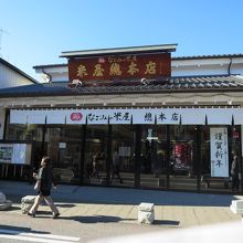 なごみの米屋全景