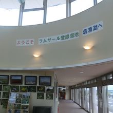 小清水原生花園インフォメーションセンター