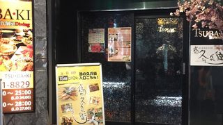 創作個室ダイニング TSU・BA・KI 横浜店