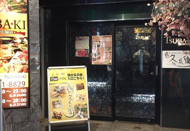 創作個室ダイニング Tsu Ba Ki 横浜店 クチコミ アクセス 営業時間 横浜 フォートラベル 創作個室ダイニング Tsu Ba Ki 横浜店 クチコミ アクセス 営業時間 横浜 フォートラベル