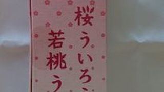 春限定のういろう
