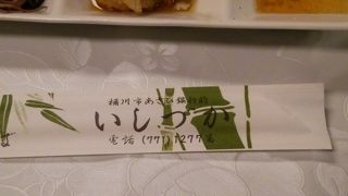 手打ちうどん  いしづか