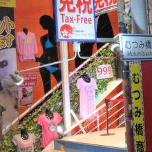 むつみ橋通り入口