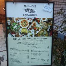 メニューの看板