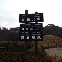 道後公園駅近く