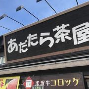 今回は外のスナックコーナー利用。