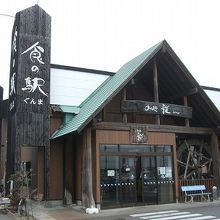 食の駅ぐんま吉岡店にあります。