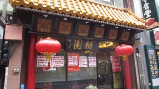 新宿でも老舗の中華料理店