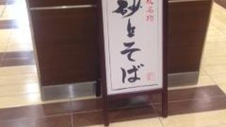 薄味の美味しいそば