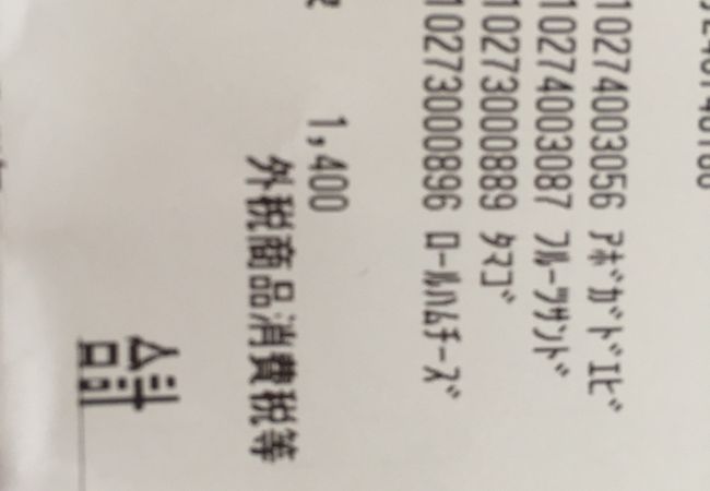 ジョアンの断面が綺麗なサンドイッチ