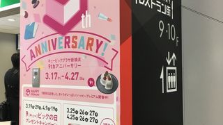 9周年
