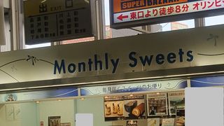 月替わりのスイーツ