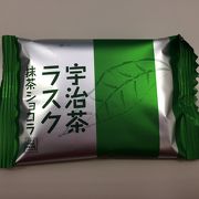 宇治茶ラスクが美味しかった☆