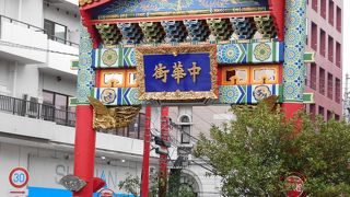 中華街の元町側(南側)にある門