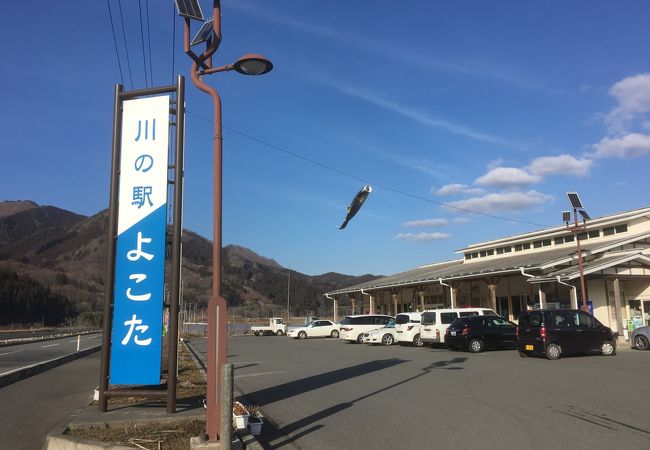 川の駅よこた