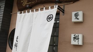 信州名物 本手打ちそば 更科