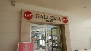 パレイシアホテル内のDFS
