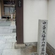 大塩平八郎と養子の格之助の墓