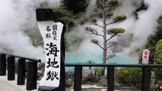 綺麗なコバルトブルーの地獄
