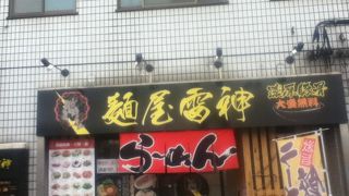 山の手通り沿いのラーメン屋さん