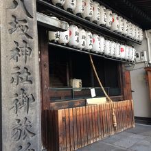 八坂神社御旅所
