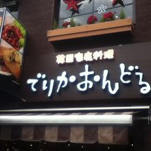 店頭付近