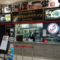 満洲屋が一番 阿倍野店