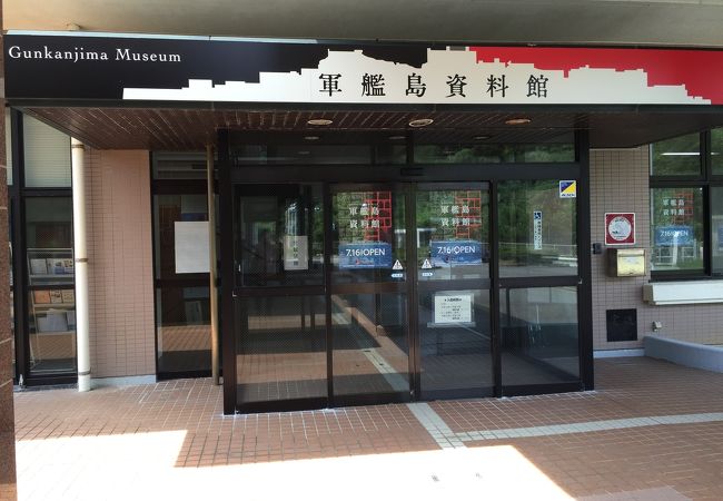 軍艦島資料館 クチコミ アクセス 営業時間 長崎市 フォートラベル 軍艦島資料館 クチコミ アクセス 営業時間 長崎市 フォートラベル