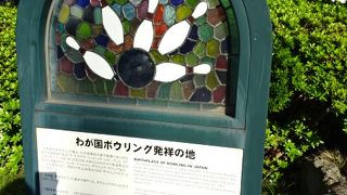 四海楼の前にある