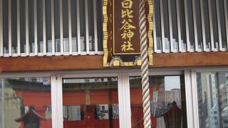 日比谷でない所にある神社