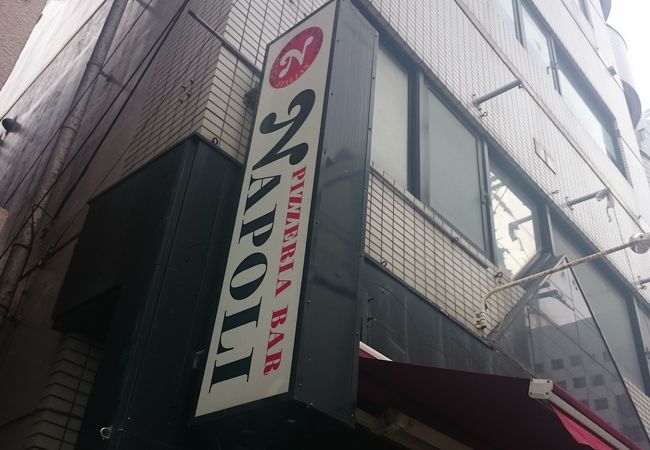 ピッツェリア バール ナポリ 沖縄久茂地交差点本 クチコミ アクセス 営業時間 那覇 フォートラベル