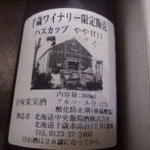 限定ワインのラベル部分の拡大はこんな感じ。
